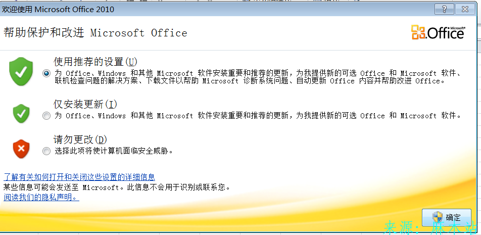 Office2010资源及安装教程第16张-麻木站