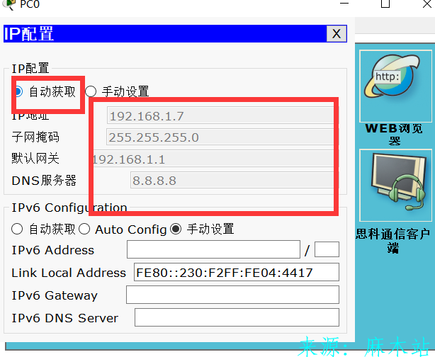思科配置服务器DHCP服务使PC机可以自动获取ip地址，子网掩码，默认网关，DNS服务器。第5张-麻木站
