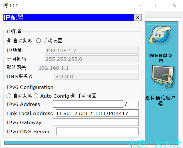思科配置服务器DHCP服务使PC机可以自动获取ip地址，子网掩码，默认网关，DNS服务器。第7张-麻木站