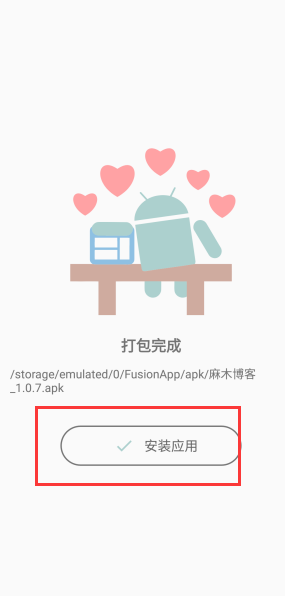 Fusion APP-简单网页转app制作教程第10张-麻木站