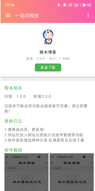 麻木博客官方App 更新2.0.0版本第8张-麻木站