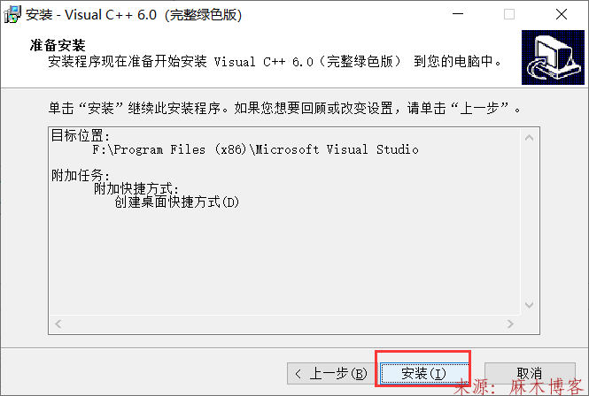 Visual C++6.0 软件安装教程第6张-麻木站
