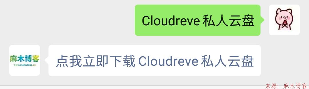 Cloudreve私人云盘搭建教程