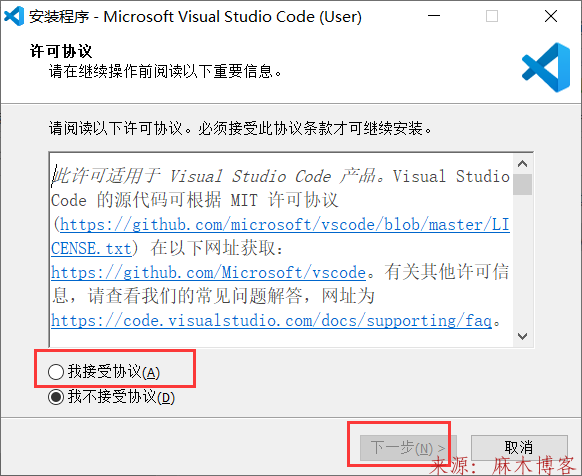 Visual Studio Code1.45.1安装教程及设置软件中文界面第3张-麻木站