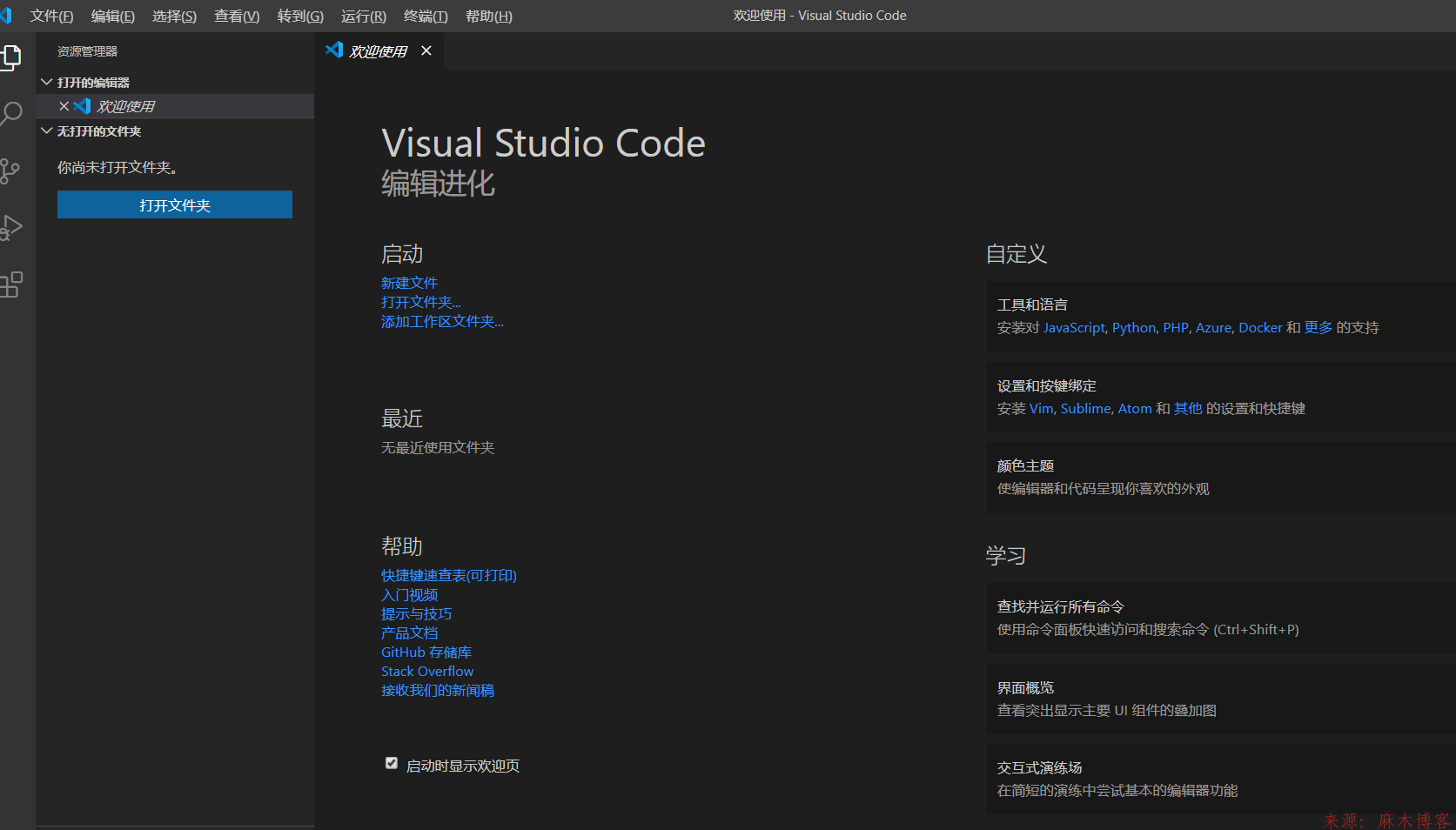 Visual Studio Code1.45.1安装教程及设置软件中文界面第15张-麻木站